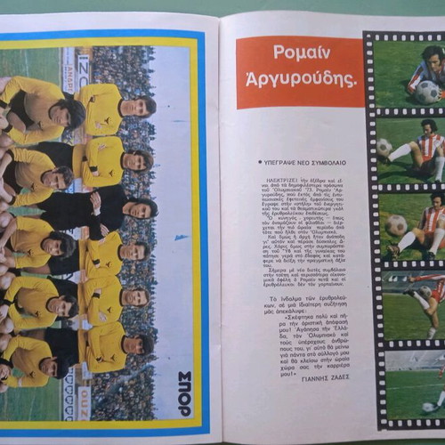 Spor Eikonografimena No 1 magazine very good condition