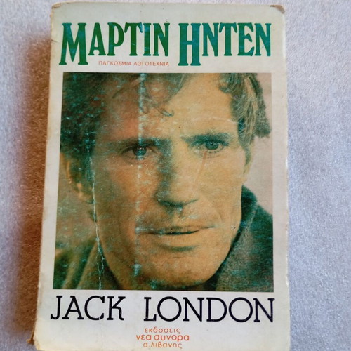 Martin Eden book by Jack London used, vintage 1982 edition