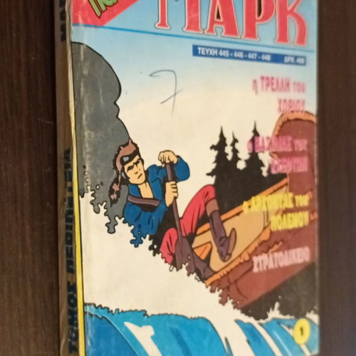Peripeteia Extra Volume No 1 used with issues 445-448