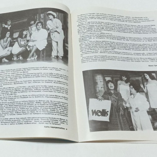 Hamam Gynaikon theater program 1983-84 used