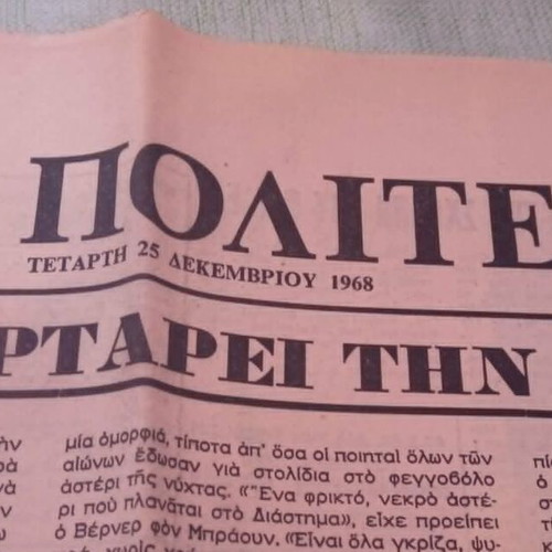 Nea Politeia newspaper used, Apollo 8 mission and Middle East crisis 1968
