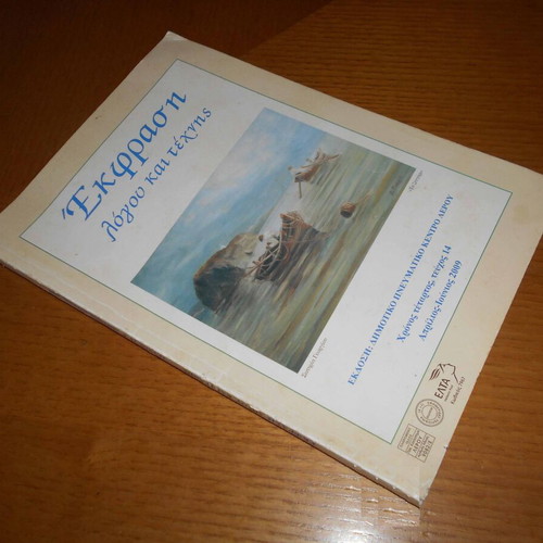 Ekfrasi Logou & Technis magazine used, quarterly edition April-June 2019