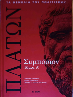 Symposion Volume A used book by Plato