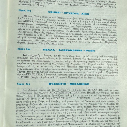 Charis Patsis Encyclopedia History and Culture like new, 10 volumes