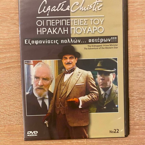 The Adventures of Hercule Poirot DVD like new with Greek subtitles No22