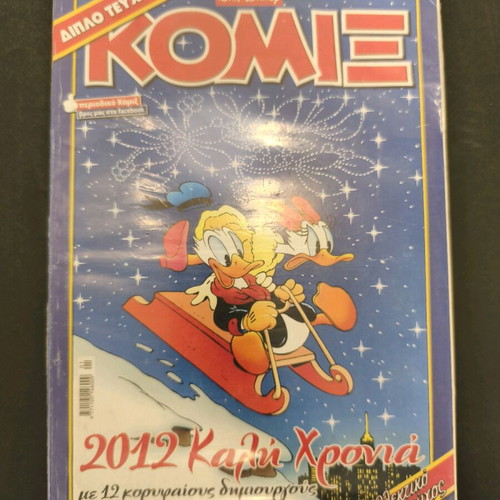 Komix Terzopoulos 283 used, collectible