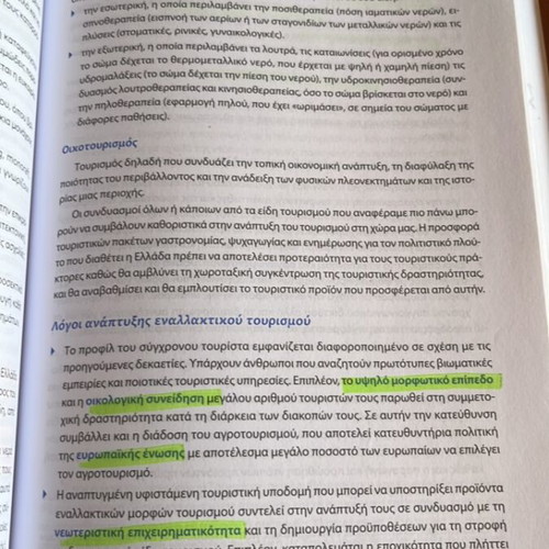Modern Greek Language and Literature School Textbooks used