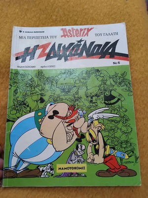 Asterix The Discord used comic book