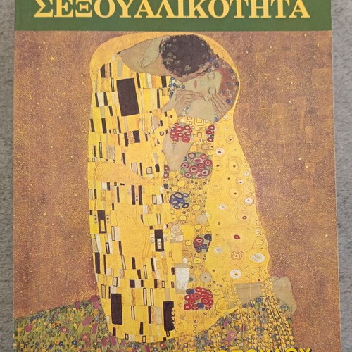 Human Sexuality book like new by Christina Antonopoulou