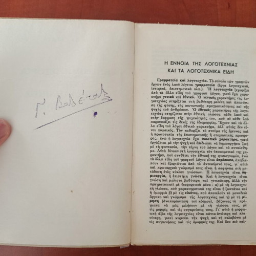 G. Valetas Epitomi Istoria tis Neoellinikis Logotechnias book