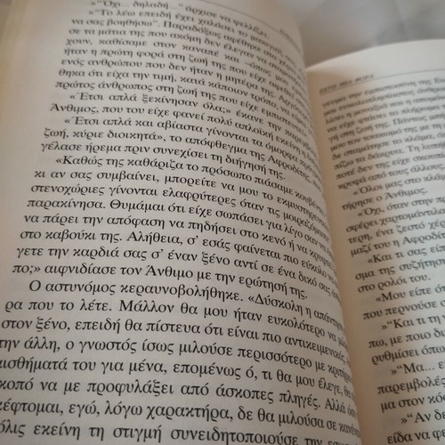 Estw Mia Fora novel used by Paschalia Travlou