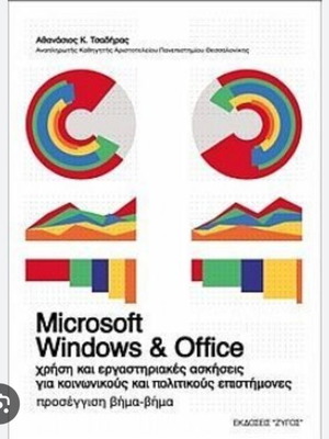 Microsoft Windows & Office new book for social and political scientists