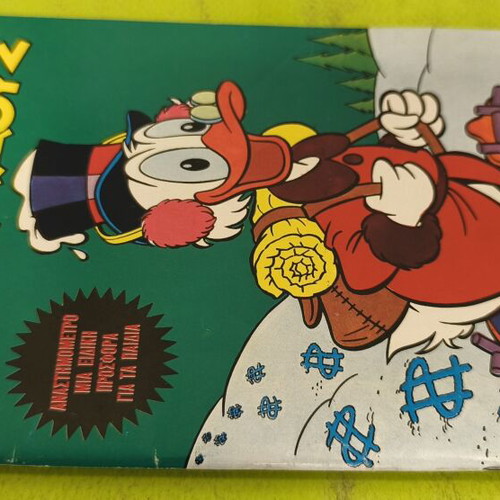 Miky Maous comic book 558, Terzopoulos edition