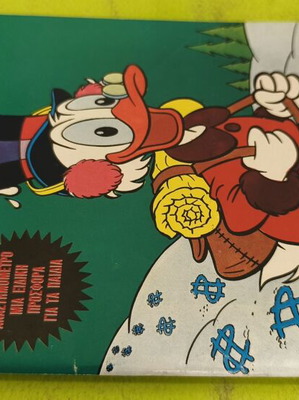 Miky Maous comic book 558, Terzopoulos edition
