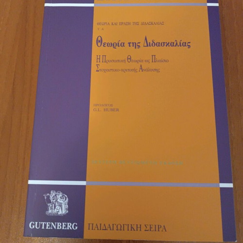 Theory and Practice of Teaching two volumes new