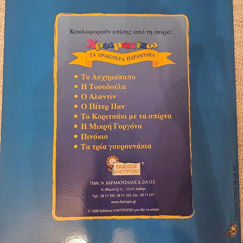Peter Pan Children's Coloring Book new
