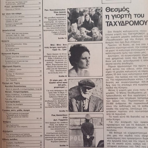 Tachydromos magazine issue 39, like new, Mikis Theodorakis