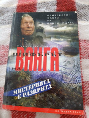 The Prophetess book like new, secrets of Baba Vanga