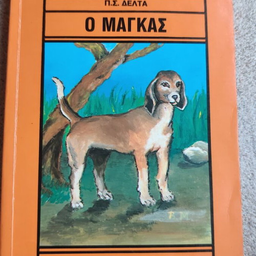O Magkas by Penelope Delta used, Greek children's book