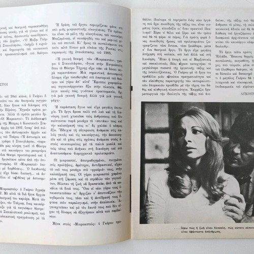 Oi Mikroastoi 1977-78 Theater Alambra Program used