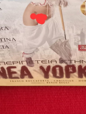 Περιπέτεια στην Νέα Υόρκη DVD σαν καινούργιο, αισθησιακή