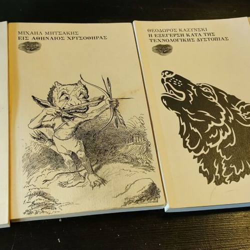 Books Greek editions like new, set of 4