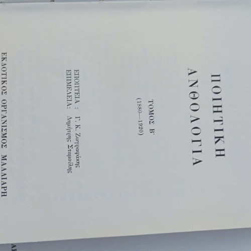 Poetic anthology 3 volumes like new