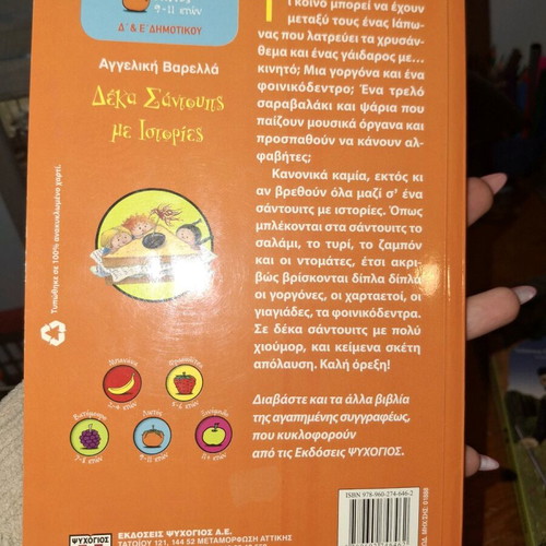 Book Deka Santouits Me Istories like new