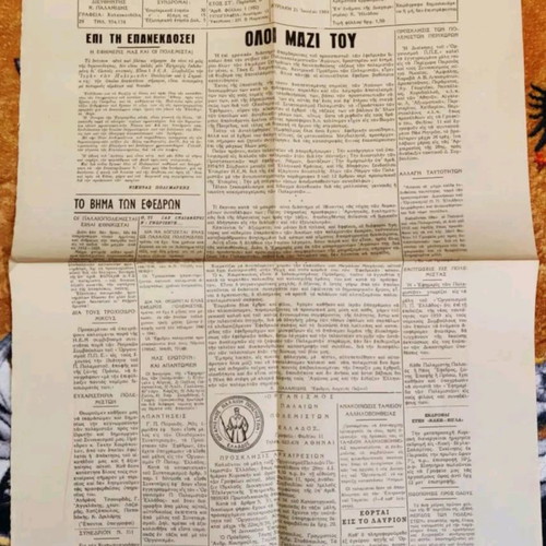 Efimeris ton Polemiston used, pack of 28 issues
