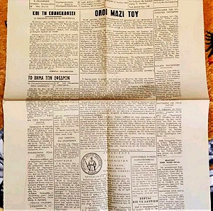 Πακέτο τευχών Εφημερίς των Πολεμιστών, τ. 1 (21/6/1959) - τ. 27 (15/1/1961) + τ. 30 (3/4/1961)
