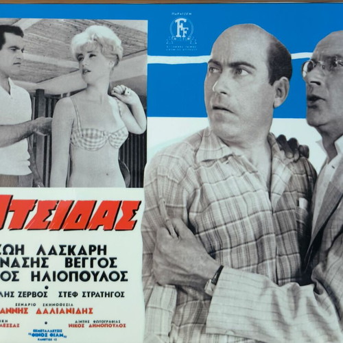 Plasticized Photos from Greek Cinema Set of 10, Like New