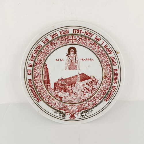 Anniversary decorative used for St. Marina Church Mytilene 1797-1997