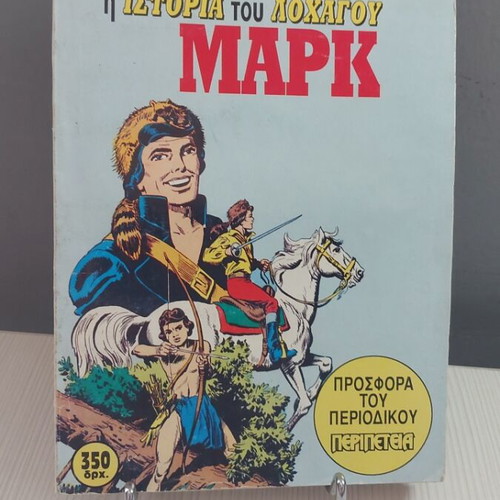 The Story of Captain Mark comic like new, 1994 edition