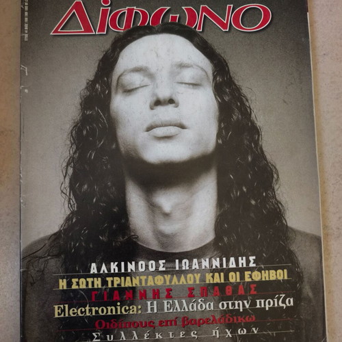 Alkinoos Ioannidis Difono magazine 1999