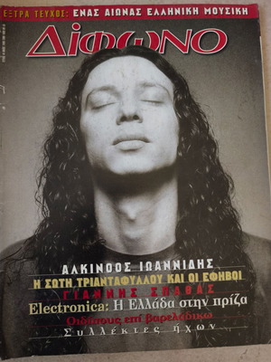 Alkinoos Ioannidis Difono magazine 1999