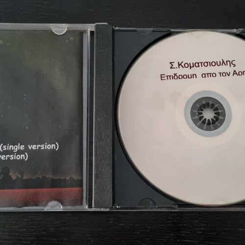 CD Sotiris Komatsioulis Epidromi apo ton Ari used