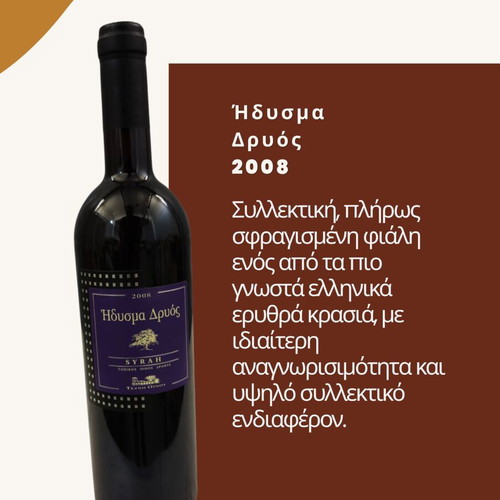 Vintage Greek red wines pack with Idysma Dryos, Nemea Vassiliou, Karipidis Syrah