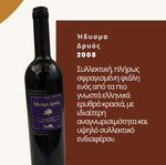 Vintage Greek red wines pack with Idysma Dryos, Nemea Vassiliou, Karipidis Syrah