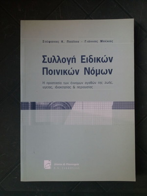 Criminal law books used, pack of 40 euros
