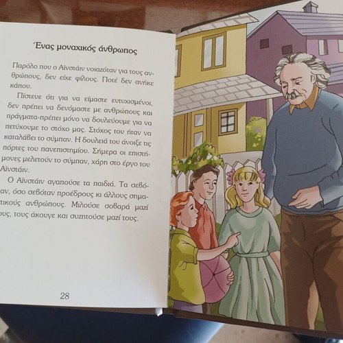 Megaloi Efeyretes Greek Children's Book Set like new, 8 volumes