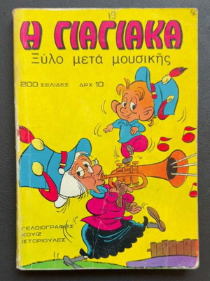 I Giagiaka Volume 4 comic book used