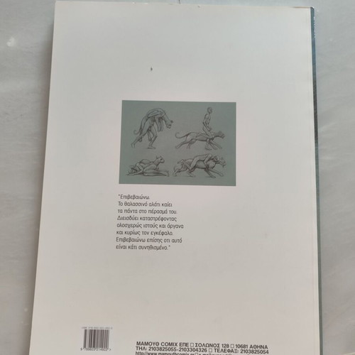 Animal'z Enki Bilal Mamouthkomix used, box of 42