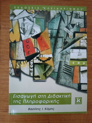 Introduction to Didactics of Informatics like new