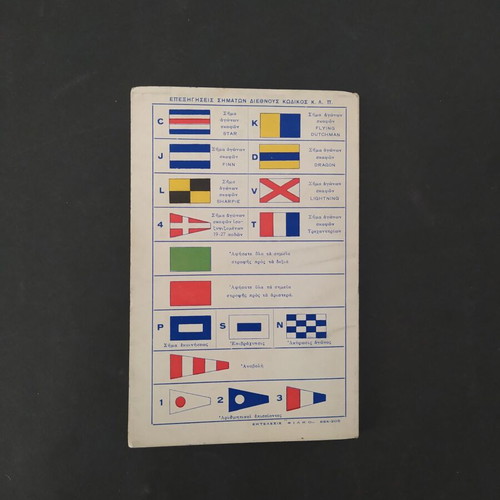 Royal Nautical Club of Greece 1961 Sailing Race Guidebook