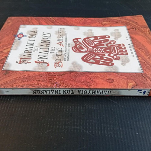 Tales of North American Indians book like new, Greek language