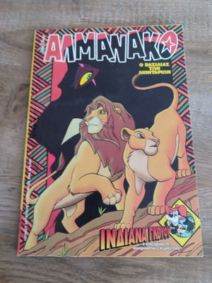 Almanako 47 used in fairly good condition
