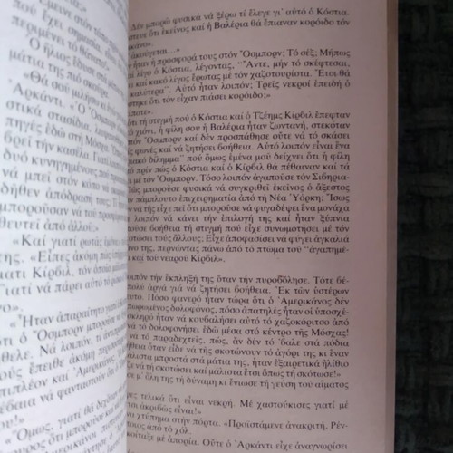 Gorky Park used book by Martin Cruz Smith