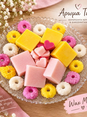 Αρωματικά wax melts σε διάφορα σχήματα και χρώματα