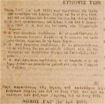 2 Αποκόμματα  εφημερίδας  Κυβερνήσεως για τα μεταλλεία Σερίφου 1905