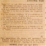  2 Αποκόμματα  εφημερίδας  Κυβερνήσεως για τα μεταλλεία Σερίφου 1905